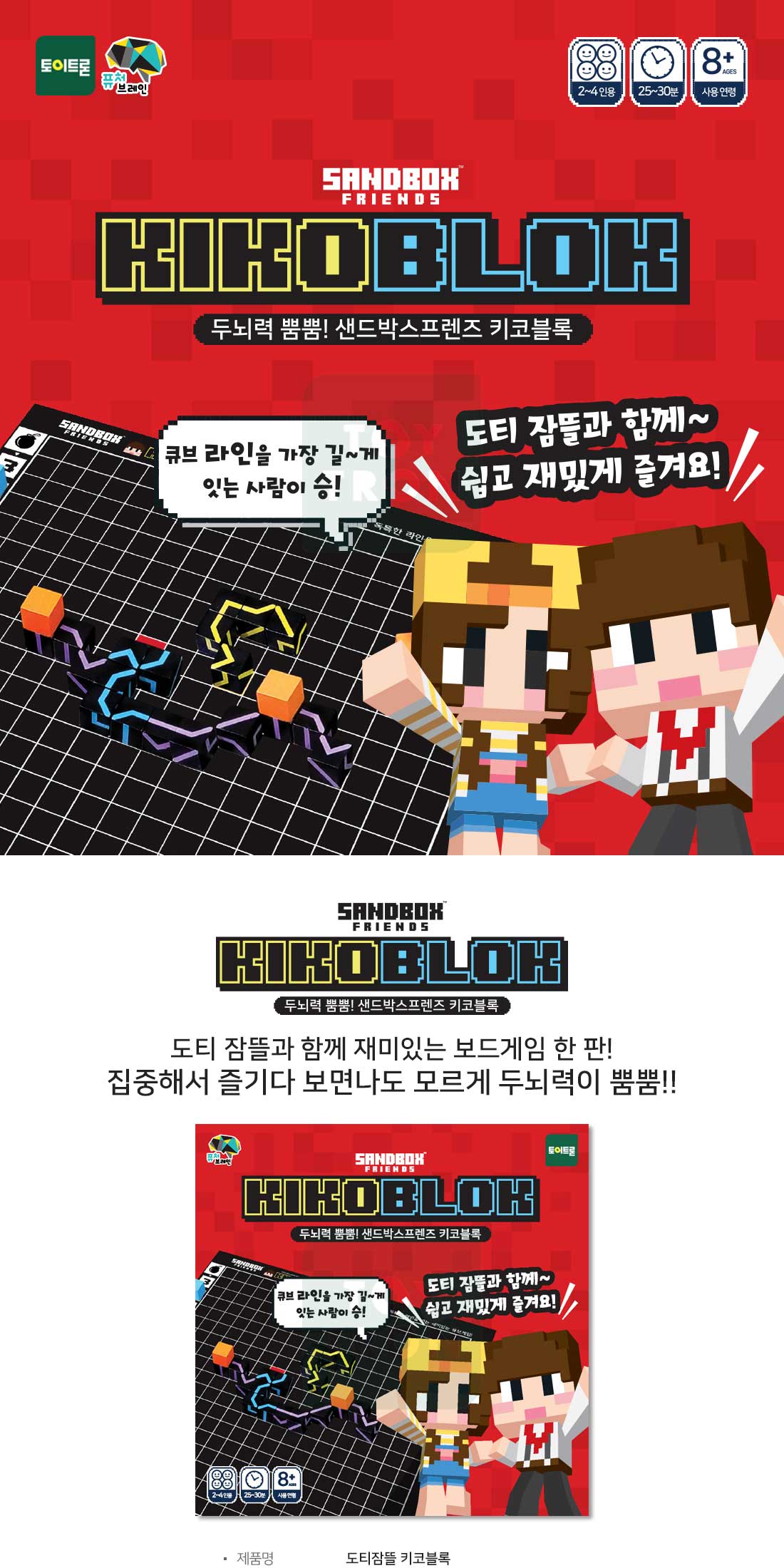 토이트론(TOYTRON) 퓨처브레인 키코블록 - 사이즈 & 후기 | 무신사