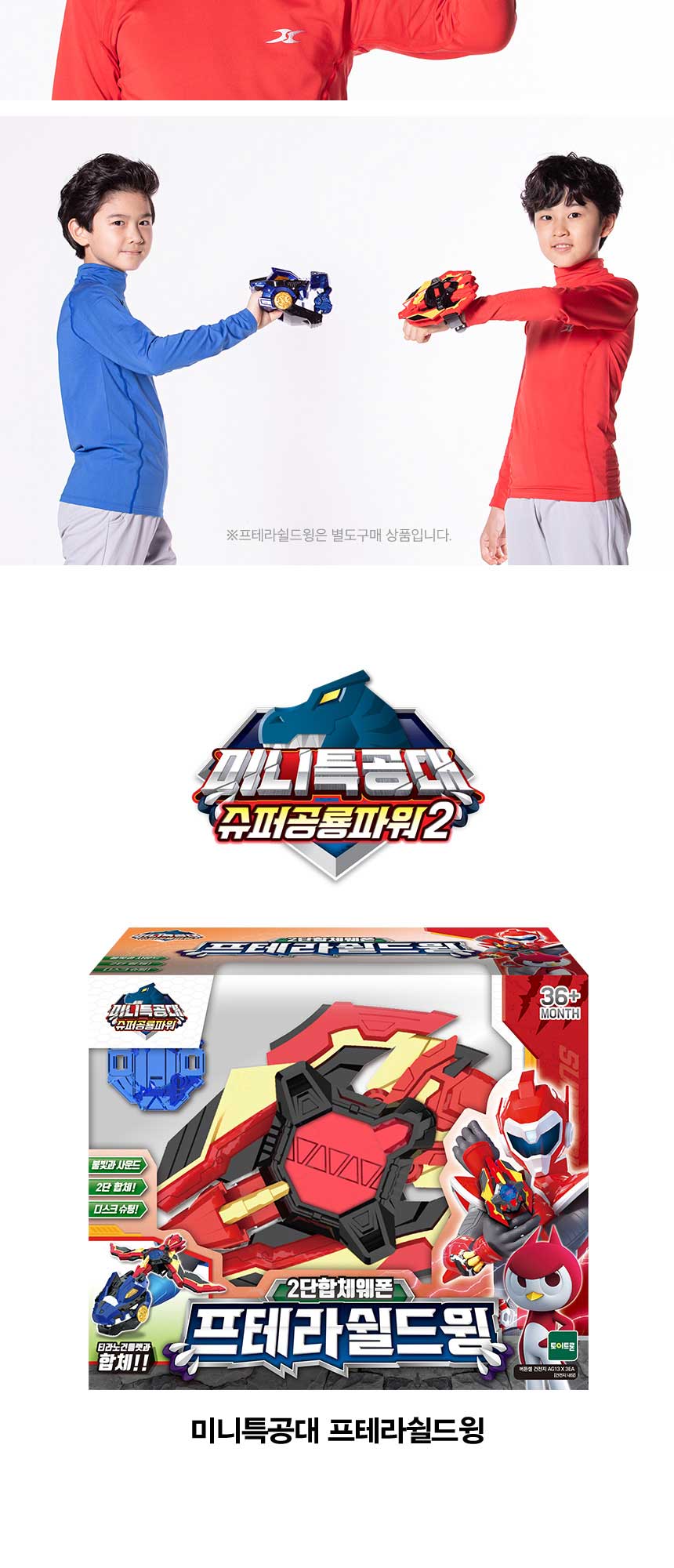 토이트론(TOYTRON) 미니특공대 슈퍼공룡파워2 프테라쉴드윙 - 사이즈 & 후기 | 무신사